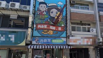 吸金落跑　台中丹趣淘旅行社遭觀光署廢照