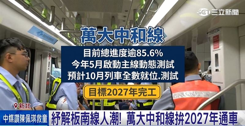萬大中和線完工後,將紓解板南線10%的運量