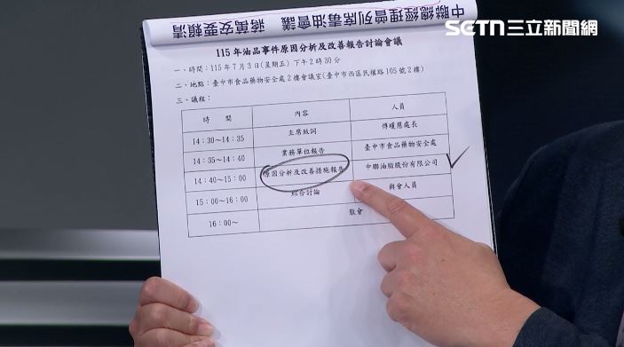 開會時間表。（圖／前進新台灣）