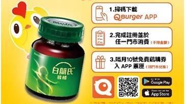 Q Burger x白蘭氏推『活力思緒早餐組合』