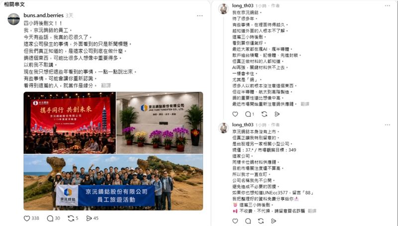 「京沅鎢鈷」黃姓董座不幸身亡,公司卻遭詐團冒名進行飆股詐騙。(翻攝Thread)