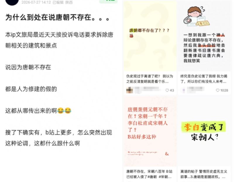 偽史論者稱「唐朝不存在」要求拆古蹟,網路上也出現相關言論,家長憂子女歷史認知受損。(圖/翻攝微博)