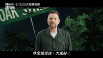 安海瑟薇錄影喊話味全龍迷　大咖男星也在