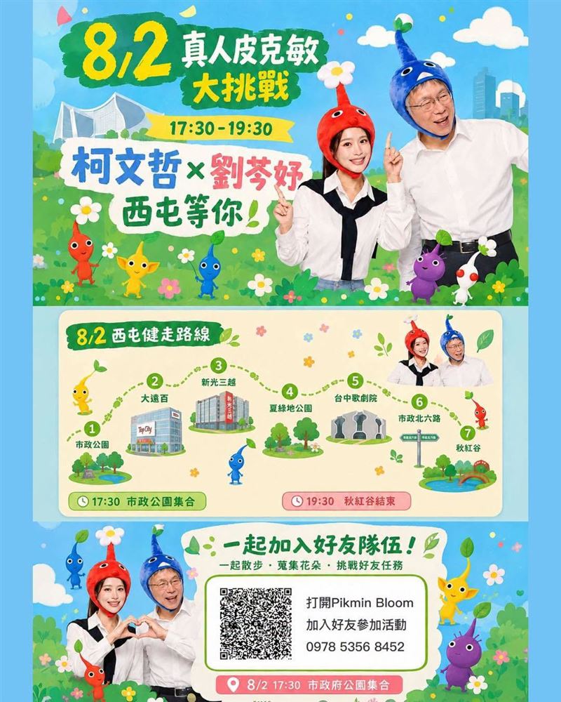 民眾黨台中市議員參選人劉芩妤跟柯文哲辦活動,被網友質疑侵權。(圖/取自劉岑妤臉書)