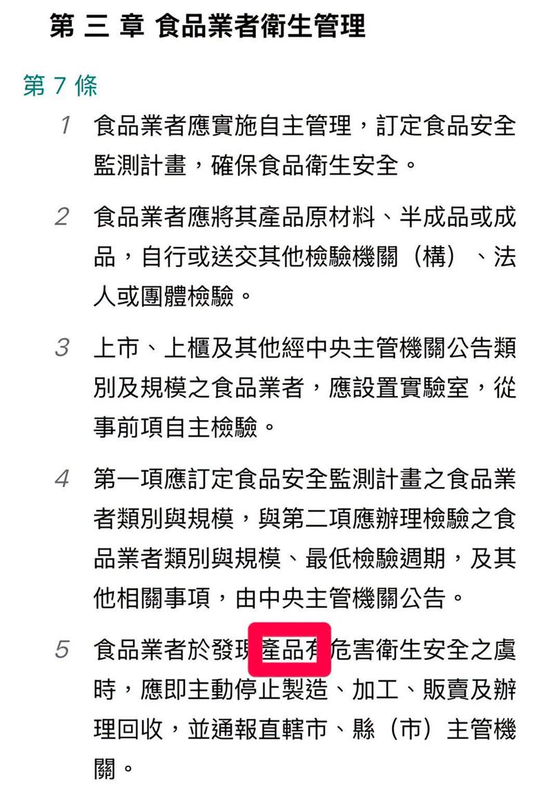 陳君瑋律師翻出法條指出,台糖沒有通報主管機關的義務。(圖/翻攝自陳君瑋臉書)