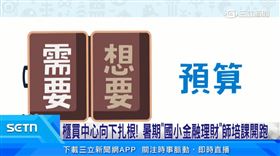 櫃買中心向下扎根 兒童金融理財課開跑