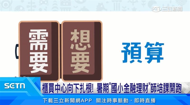 櫃買中心向下扎根 兒童金融理財課開跑