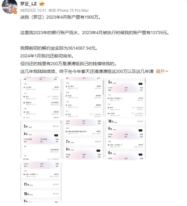 羅正發文曬出銀行流水自證清白。（圖／翻攝自微博）