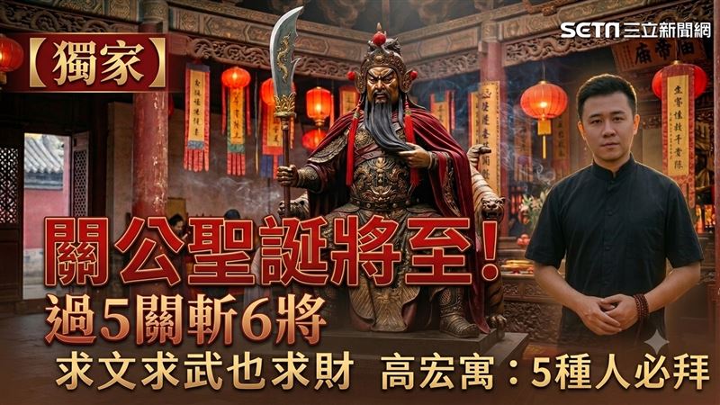 關公聖誕將至　求文求武求財5種人必拜