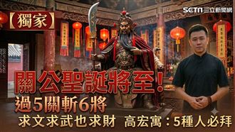關公聖誕將至　求文求武求財5種人必拜