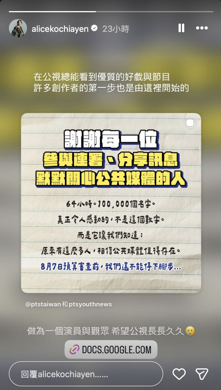 柯佳嬿加入連署:「希望公視長長久久。」(圖/翻攝自柯佳嬿IG)