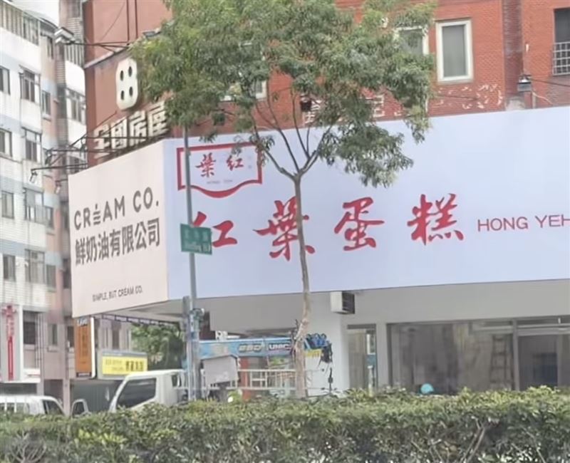 經典奶油蛋糕品牌「紅葉蛋糕」插旗台中市西屯區。(圖/翻攝自Threads)