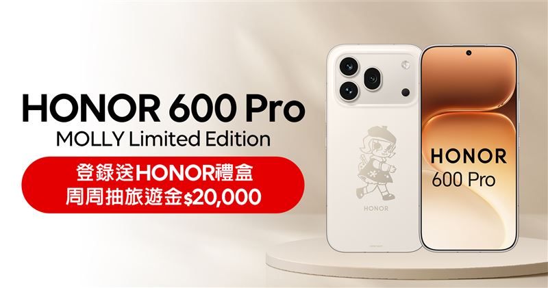 慶新機上市!HONOR 600全系列限時加碼,登錄送限量禮盒、週週抽2萬元旅遊金。(圖/電信業者提供)