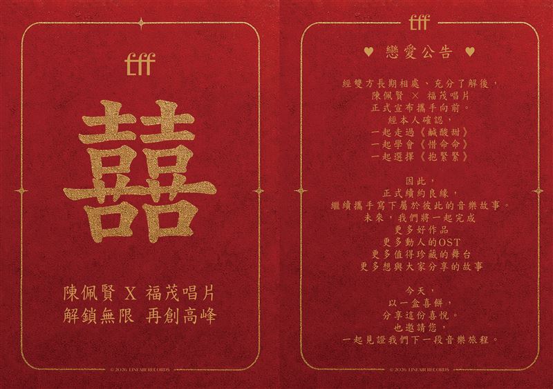 陳佩賢與福茂唱片公開「喜帖」。(圖/福茂唱片提供)