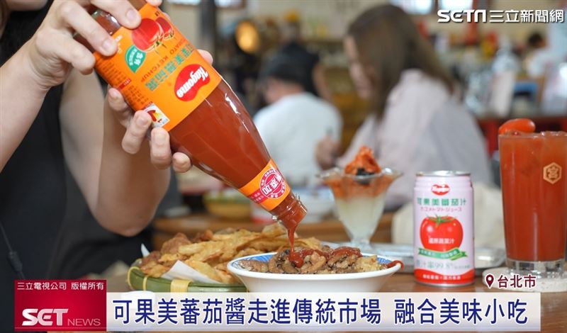 老字號品牌—可果美,將可果美蕃茄醬結合東三水街市場,美味小吃透過創意搭配,展現出不同風味!
