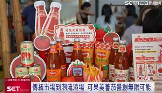 市場到酒場料理！可果美蕃茄醬創無限可能