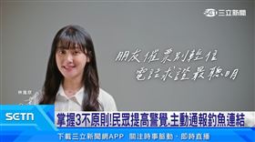 刑事局公布詐騙關鍵字 呼籲民眾主動查證