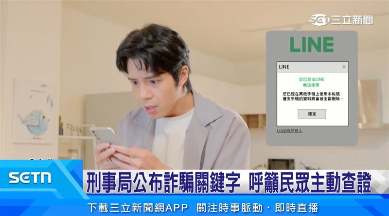 刑事局宣導影片中，演出不少民眾原本出於好心幫忙投票，卻可能落入詐騙集團的釣魚陷阱。（圖／擷自三立新聞YT）