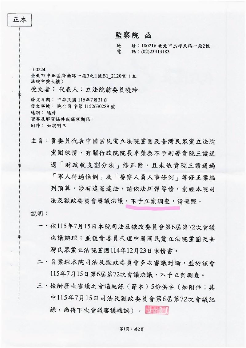 翁曉玲收到監察院回覆公函,結論是不予立案調查(圖/翻攝自翁曉玲臉書)