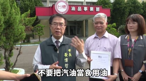 黃偉哲今跑到台糖油品部,拍影片打臉盧秀燕(圖/翻攝自黃偉哲臉書)