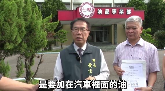 黃偉哲今跑到台糖油品部,拍影片打臉盧秀燕(圖/翻攝自黃偉哲臉書)