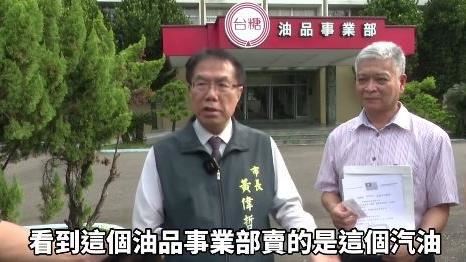 黃偉哲今跑到台糖油品部,拍影片打臉盧秀燕(圖/翻攝自黃偉哲臉書)