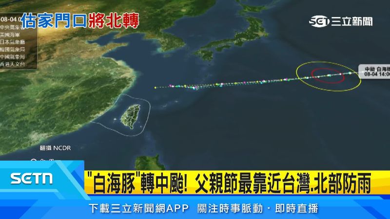 白海豚颱風暴風圈廣大。(圖/翻攝NCDR)