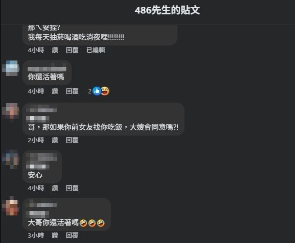 貼文曝光後,網友紛紛留言虧他「幹嘛這樣」、「還活著嗎」、「求生慾直接歸零」。(圖/翻攝自486先生FB)