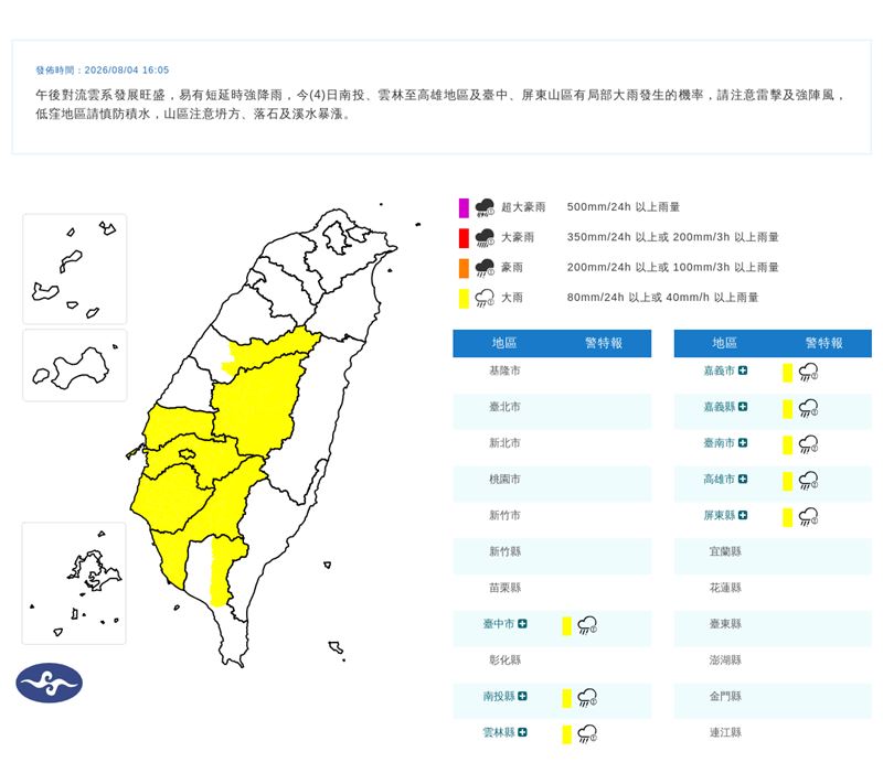 氣象署大雨特報。(圖/翻攝自氣象署官網)