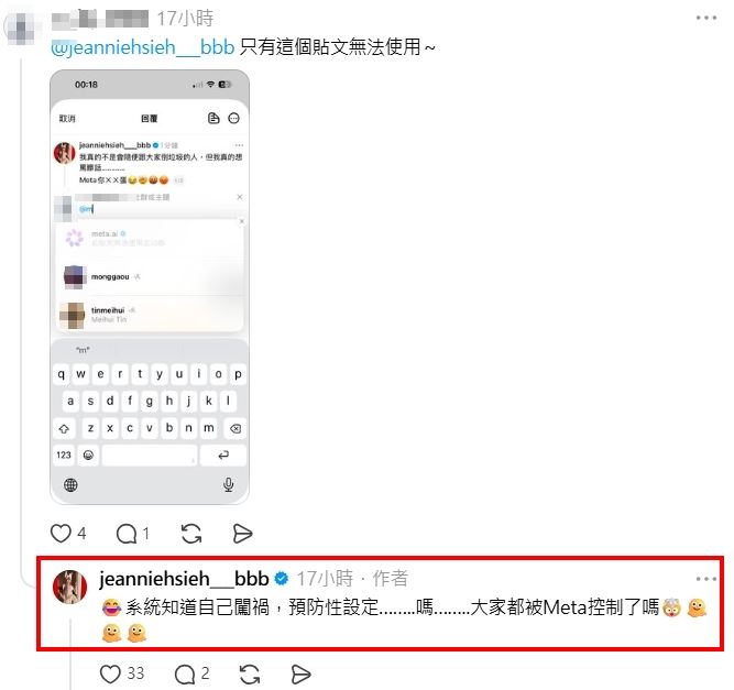 有趣的是,有粉絲實際測試想標記Meta,卻發現連謝金燕自己的怒氣貼文似乎都無法成功標註,讓她忍不住笑問:「系統知道自己闖禍,預防性設定…嗎…大家都被Meta控制了嗎?」(圖/翻攝自謝金燕Threads)