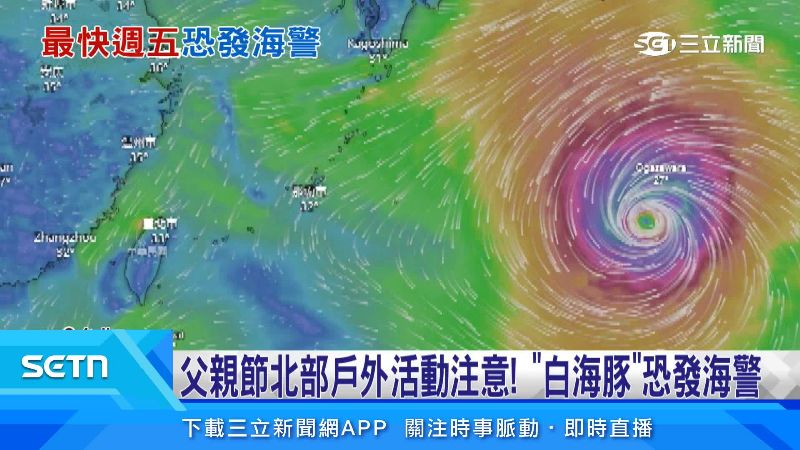 白海豚暴風圈廣大