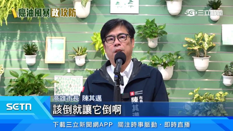 高雄市長陳其邁撂重話,怒批中聯該倒閉就倒閉
