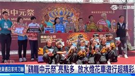 傳承172年文化祭典 2026雞籠中元祭將登場