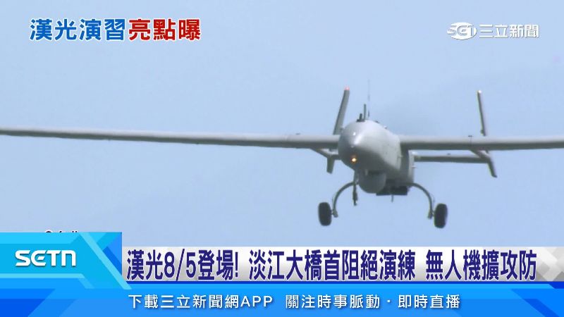 無人機攻防是這次一大重點