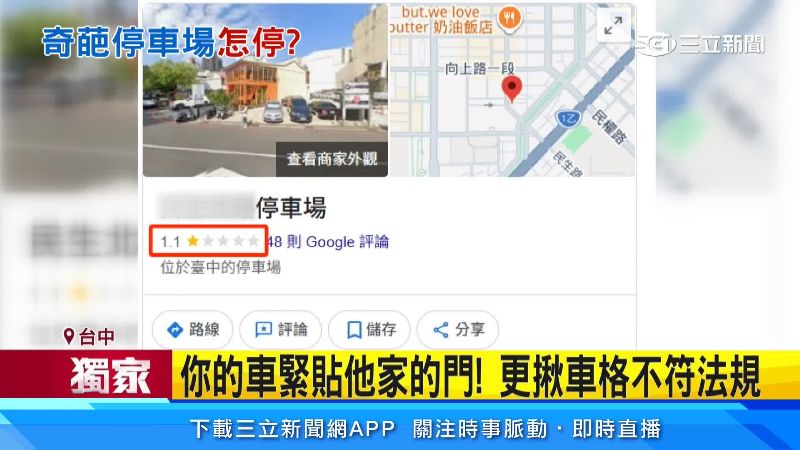 停車場網路評論只有1.1顆星