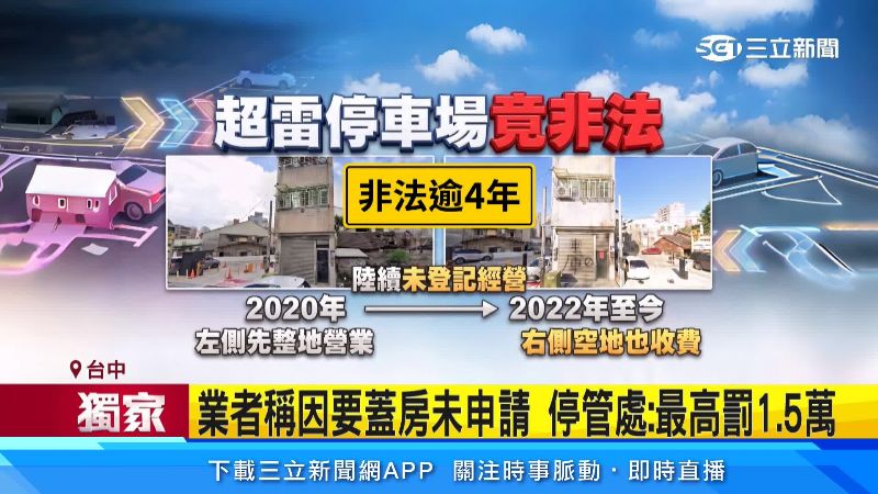 據圖資顯示，已經非法經營超過4年
