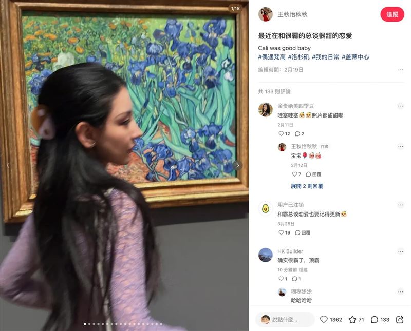 王秋怡先前在社群平台上發布的打卡動態,內文寫著「最近在和很霸總的總談很甜的戀愛」。(圖/翻攝自王秋怡小紅書)