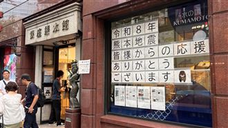 銀座熊本館湧人潮　搶購特產挺震災重建