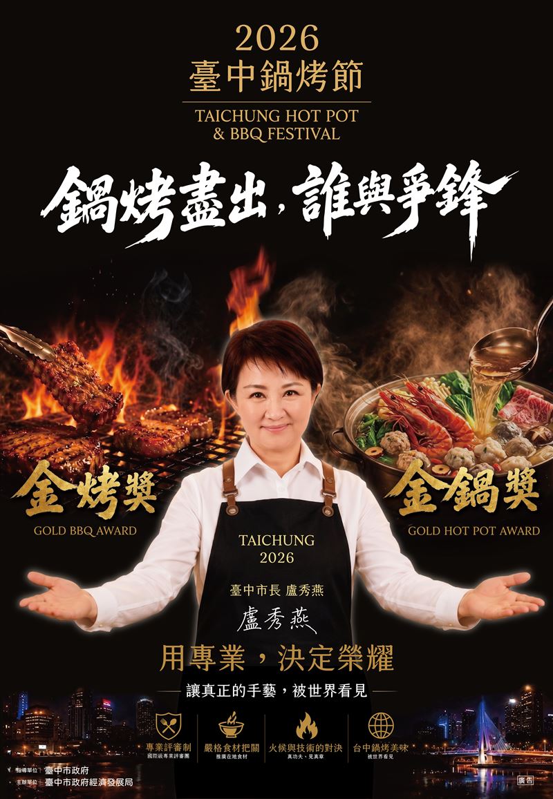 第四屆台中鍋烤節主視覺是市長盧秀燕,引發網友批評與嘲諷。(圖/翻攝自台中觀光旅遊網)