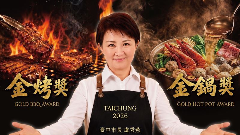 鍋烤節盧秀燕布條惹議 台中市府全說了