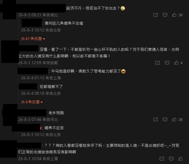 中國頒布「鎖國」新規定!官媒駁斥無稽之談 陸網嘆:老鄉別跑(圖/翻攝自微博)