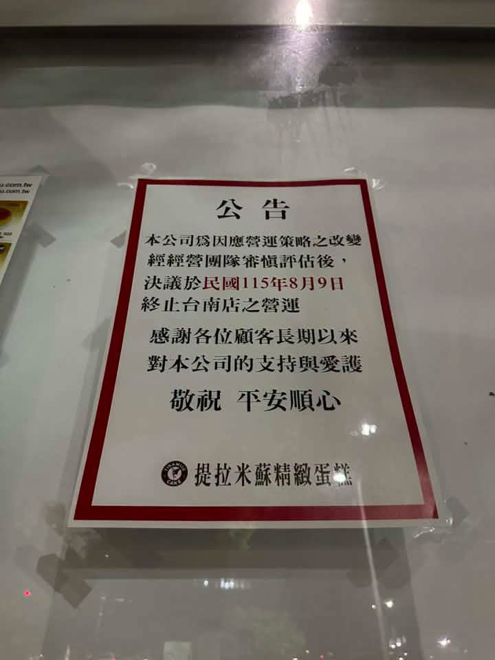 提拉米蘇精緻蛋糕公告曝歇業原因。(圖/翻攝自台南式 Tainan Style臉書)