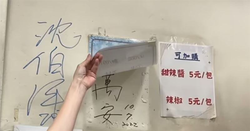 蔣萬安的簽名被店家用菜單蓋掉(圖/翻攝自周軒臉書)