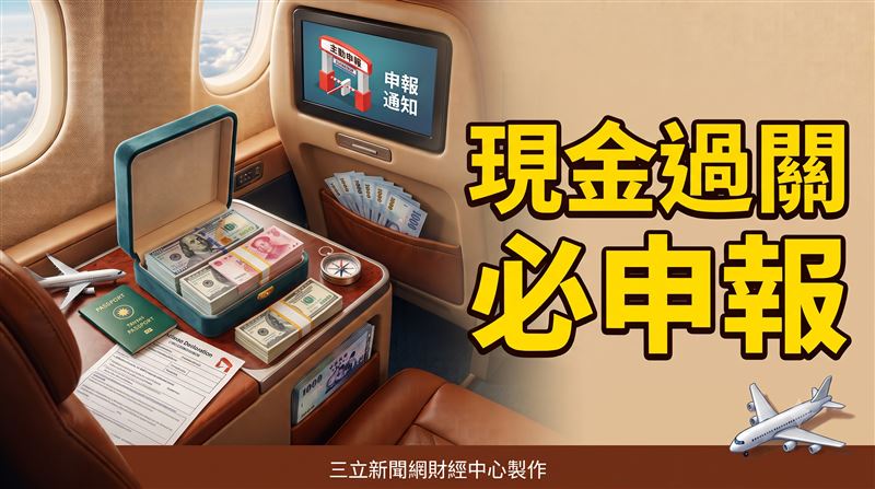 出國旅遊必看!海關申報規定一次懂
