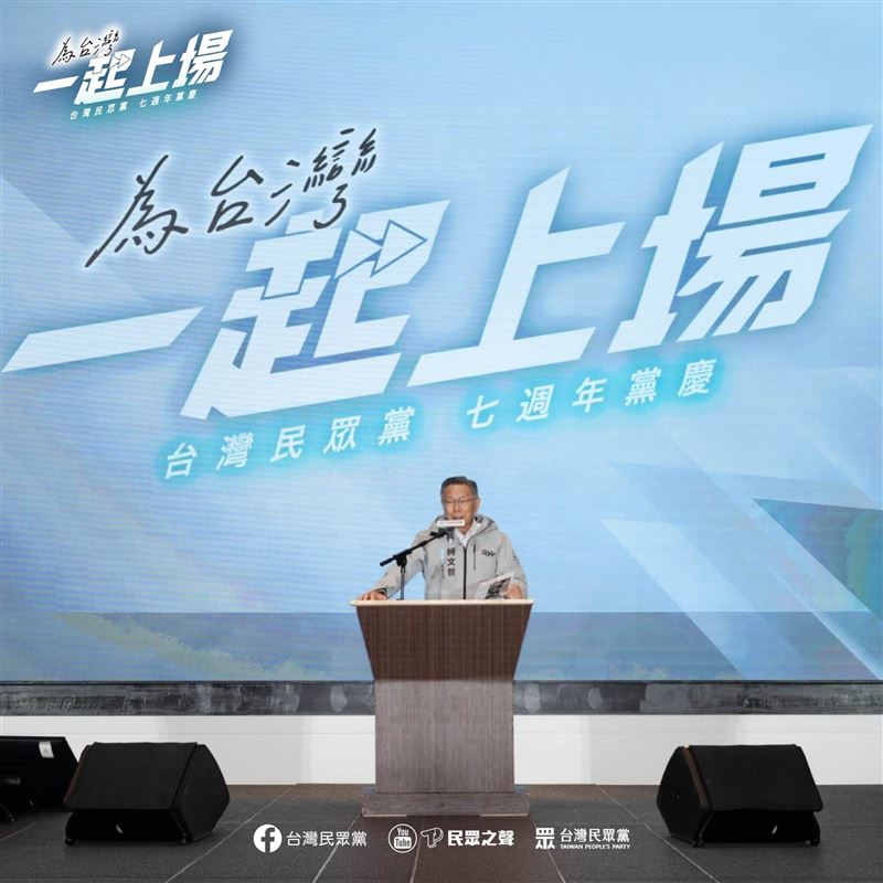 沈政男提到,民眾黨最近慶祝七周年黨慶,現在必須面對的殘酷現實是,今年以來,民眾黨支持度掉了6%。(圖/翻攝自民眾黨臉書)