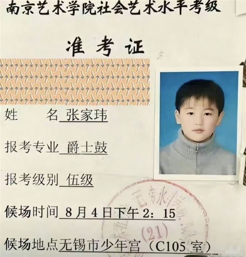 張凌赫准考證被挖出。(圖/翻攝自微博)