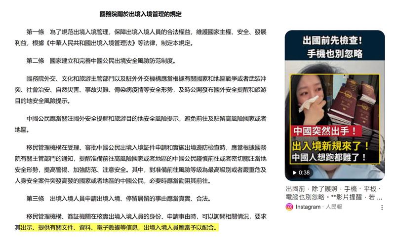醫師作家蔡依橙指出,中國人已經拍很多「視頻」在講,有護照、有簽證、有機票,但出境檢查手機,說你有VPN、有違規內容,就不能出國。(圖/翻攝自蔡依橙臉書)