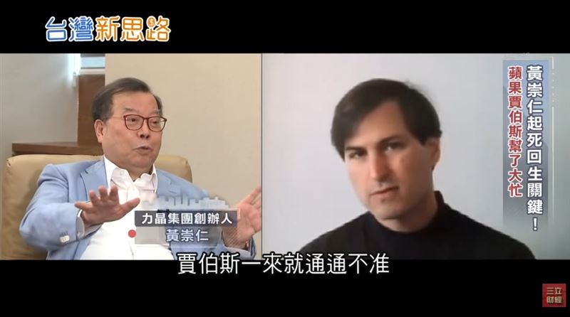 黃崇仁一生迎戰千重浪!負債1200億起死重生、賈伯斯是仇人也是恩人,「九命怪貓」留下珍貴10堂人生課。(圖/三立新聞)