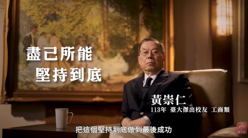 黃崇仁一生迎戰千重浪!負債1200億起死重生、賈伯斯是仇人也是恩人,「九命怪貓」留下珍貴10堂人生課。(圖/翻攝自《NTU Focus 焦點.臺灣大學 EDU 頻道畫面》)