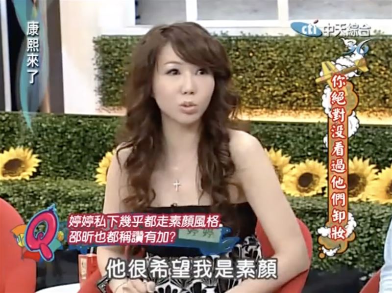 邵昕前妻婷婷上《康熙來了》的片段被翻出。(圖/翻攝自YouTube)